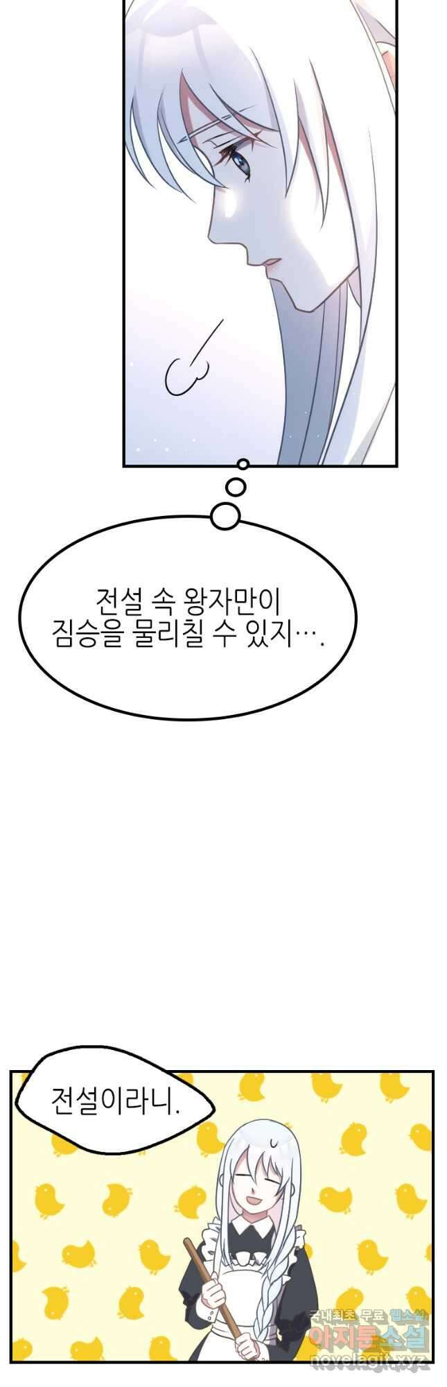제물인 나와 늑대의 왕 3화 4