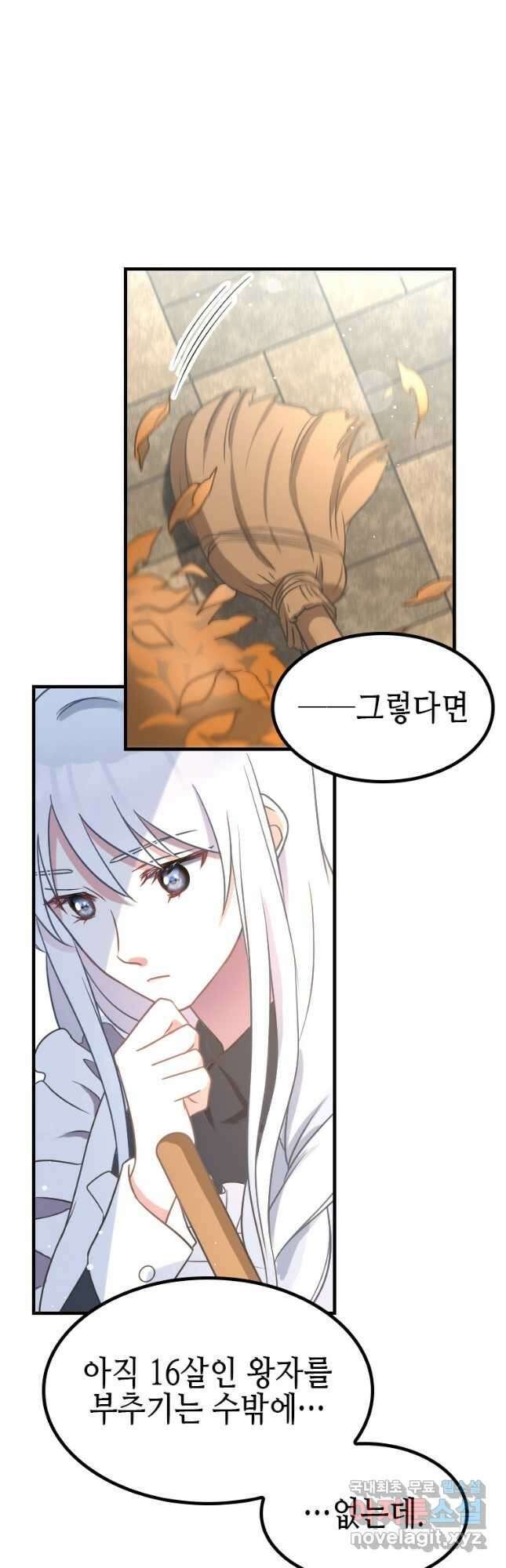 제물인 나와 늑대의 왕 3화 5