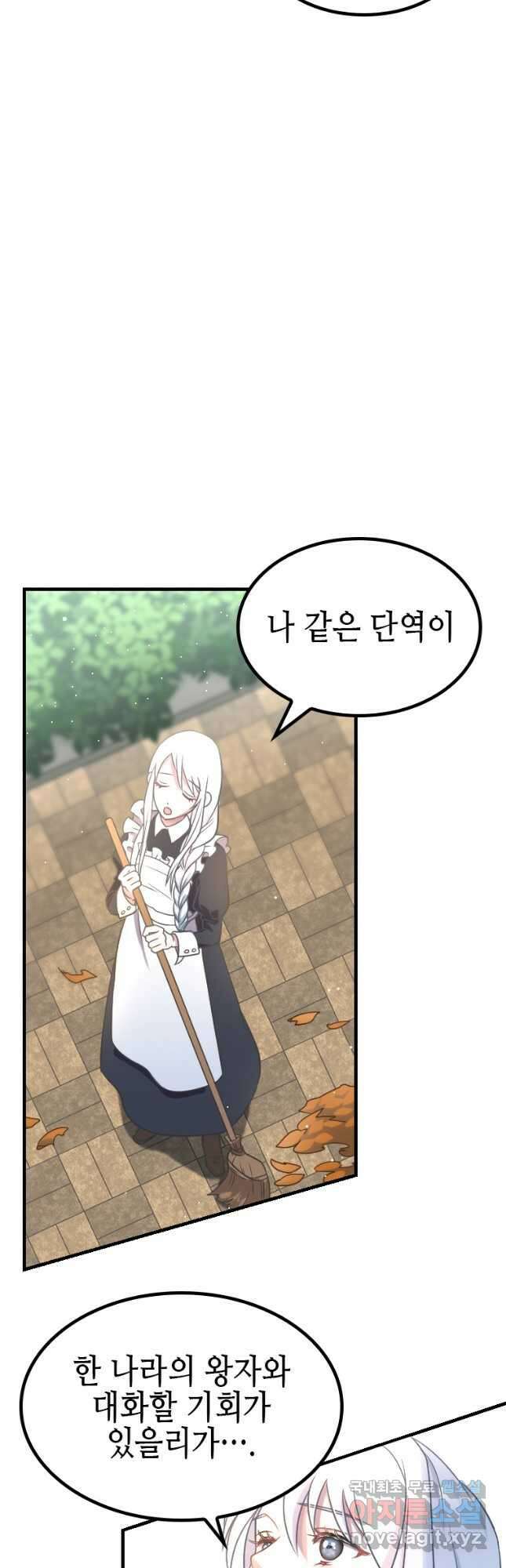 제물인 나와 늑대의 왕 3화 6