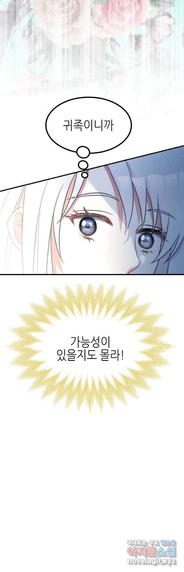 제물인 나와 늑대의 왕 3화 9