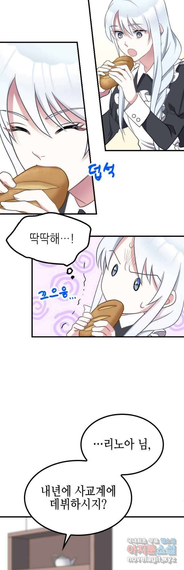 제물인 나와 늑대의 왕 3화 13