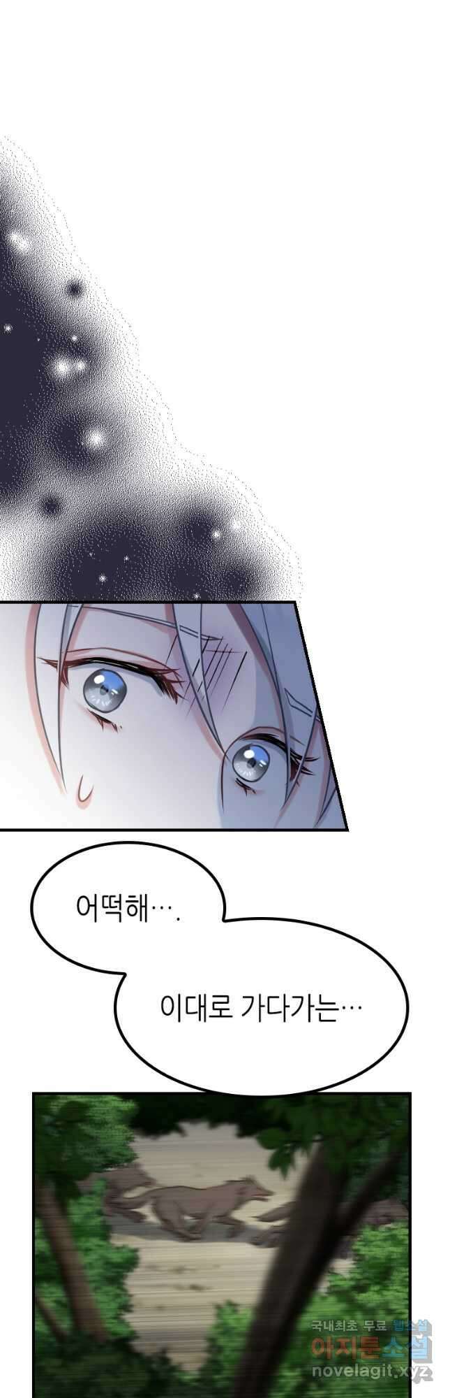 제물인 나와 늑대의 왕 10화 3