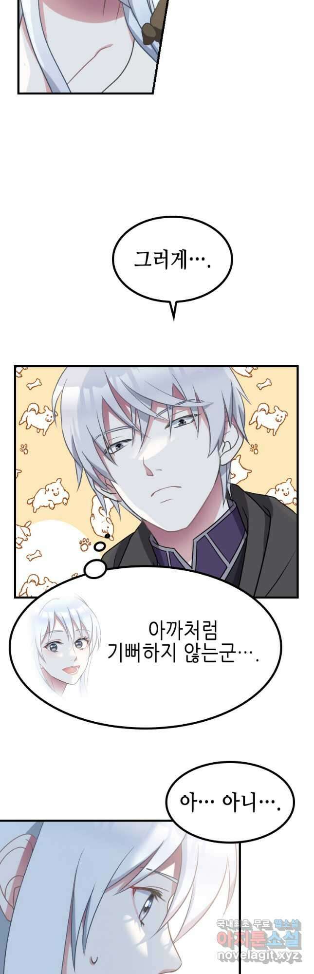 제물인 나와 늑대의 왕 20화 5