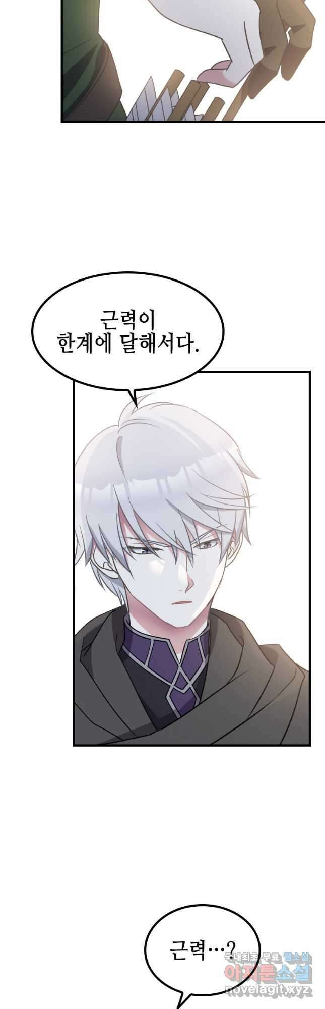 제물인 나와 늑대의 왕 20화 7