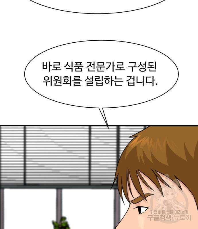 별난식당 25화 41