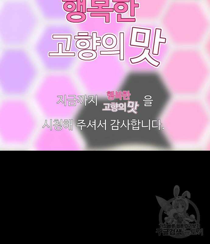 별난식당 25화 102