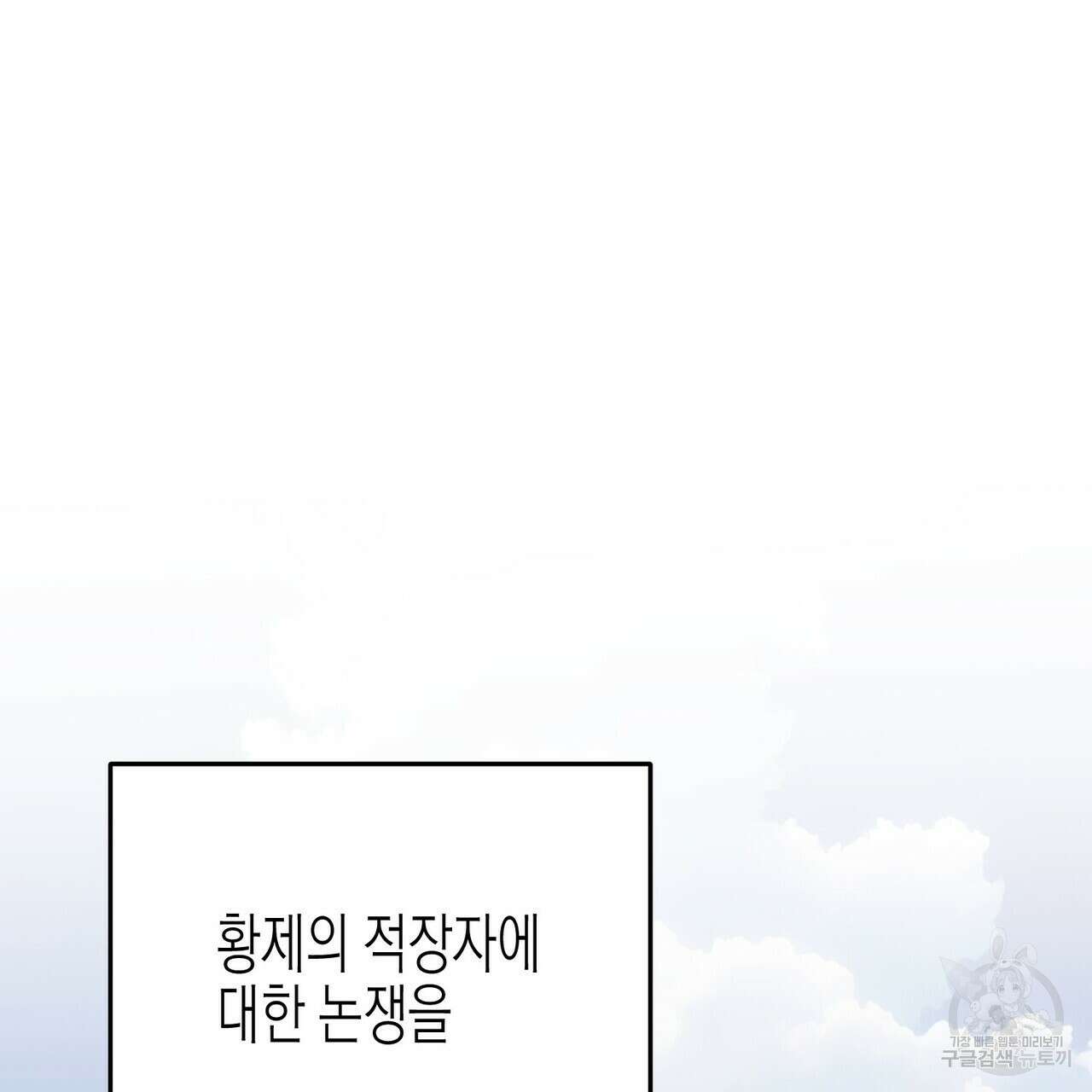 까마귀는 반짝이는 것을 좋아해 101화 3