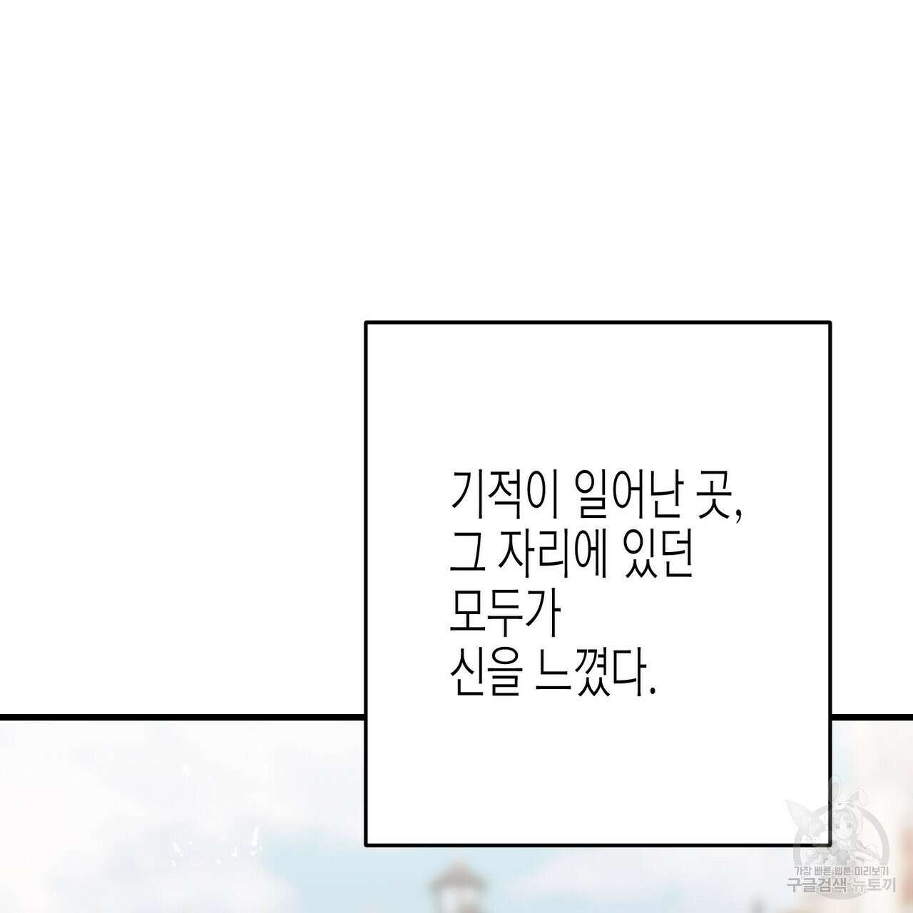 까마귀는 반짝이는 것을 좋아해 101화 9