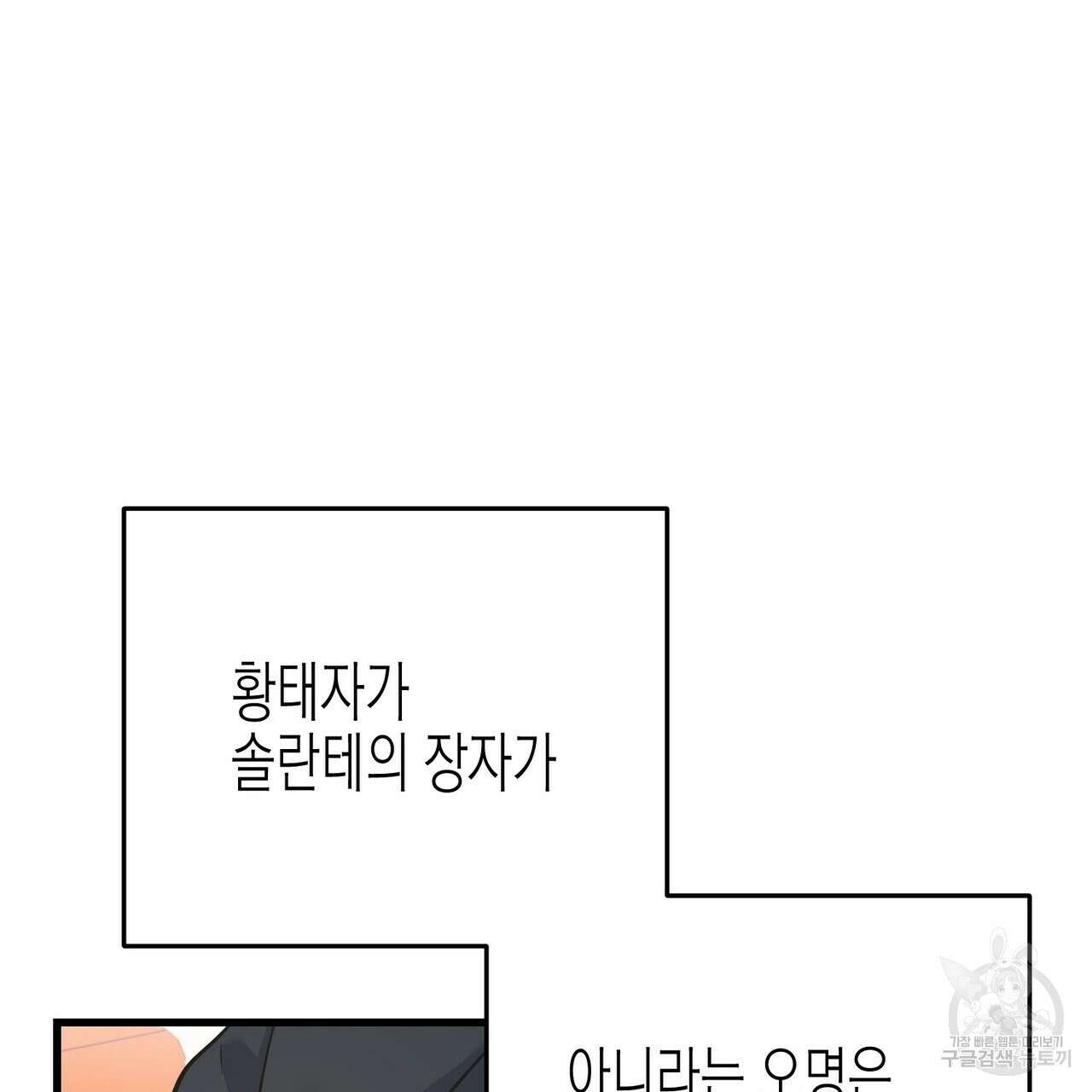 까마귀는 반짝이는 것을 좋아해 101화 17