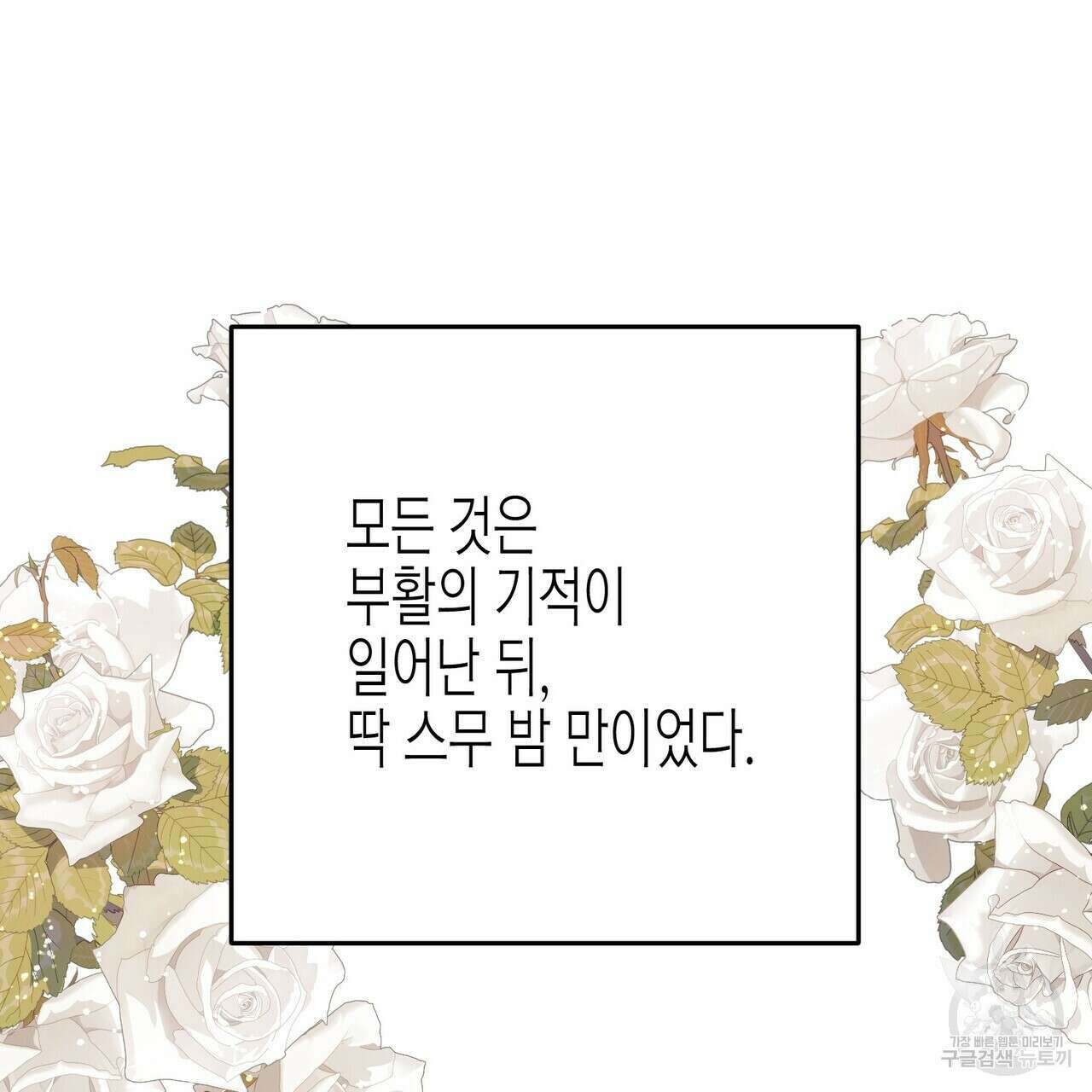 까마귀는 반짝이는 것을 좋아해 101화 22