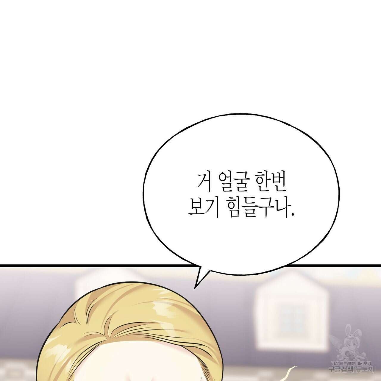 까마귀는 반짝이는 것을 좋아해 101화 26