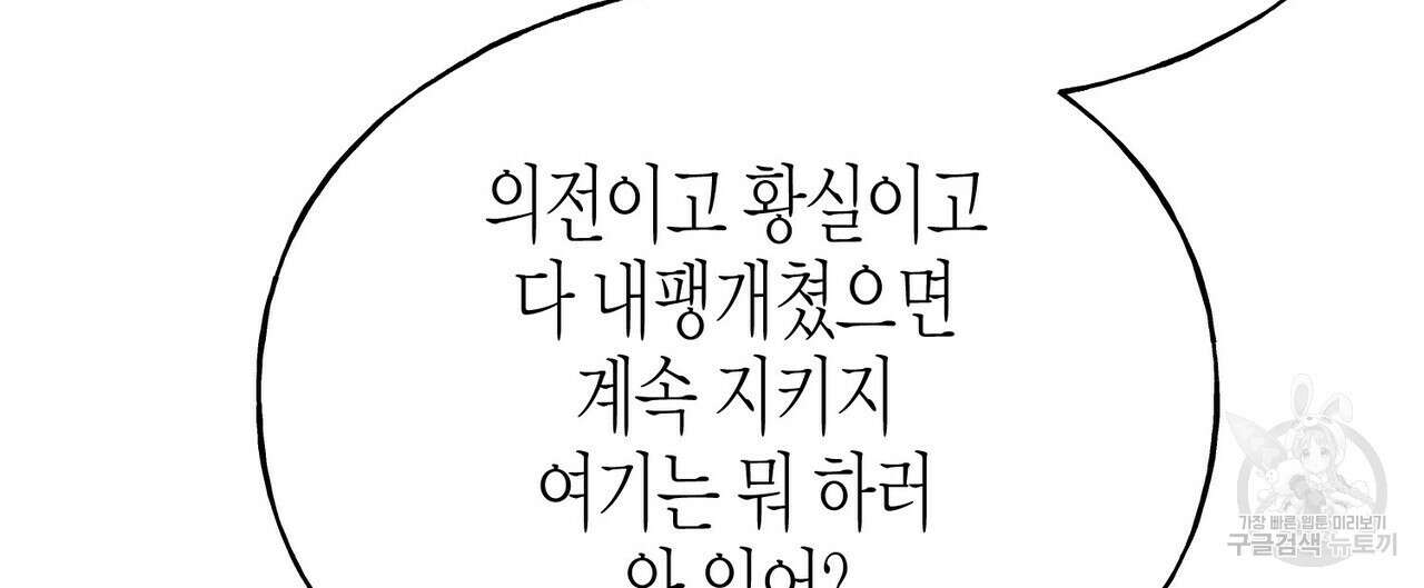 까마귀는 반짝이는 것을 좋아해 101화 28