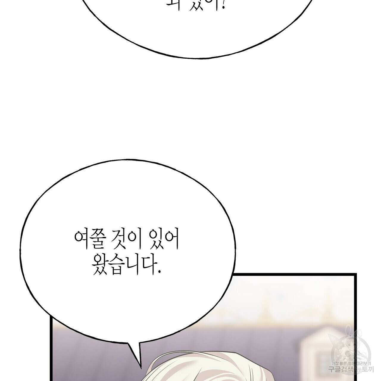 까마귀는 반짝이는 것을 좋아해 101화 29
