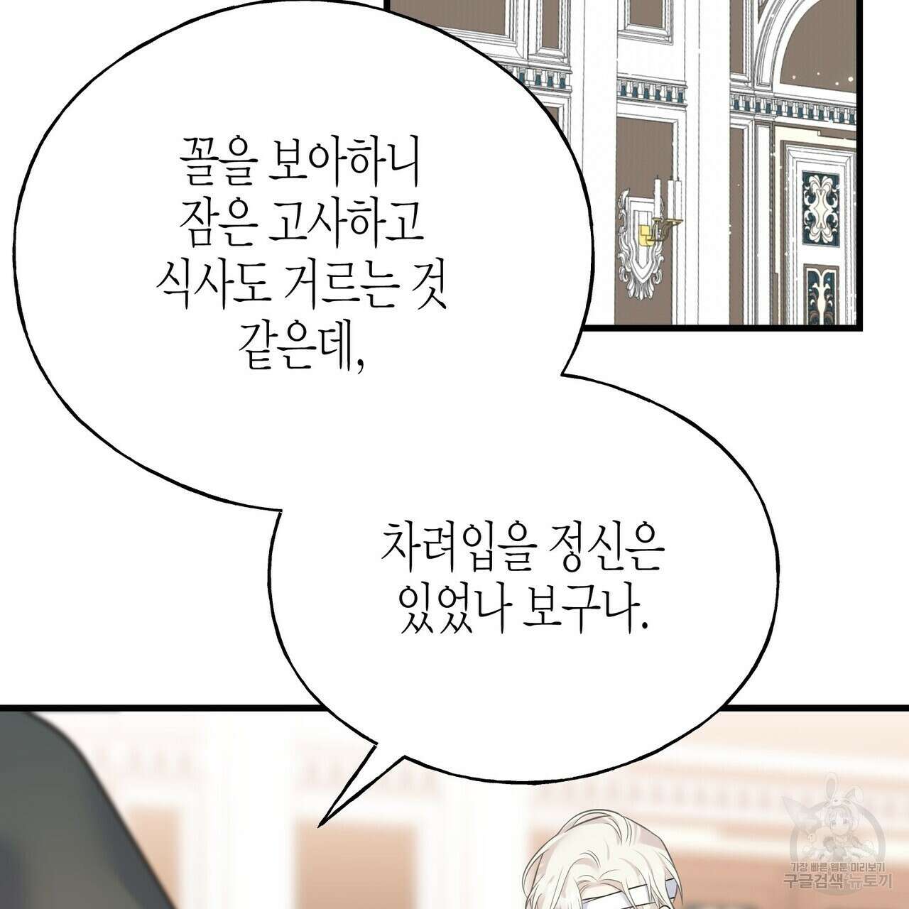 까마귀는 반짝이는 것을 좋아해 101화 35