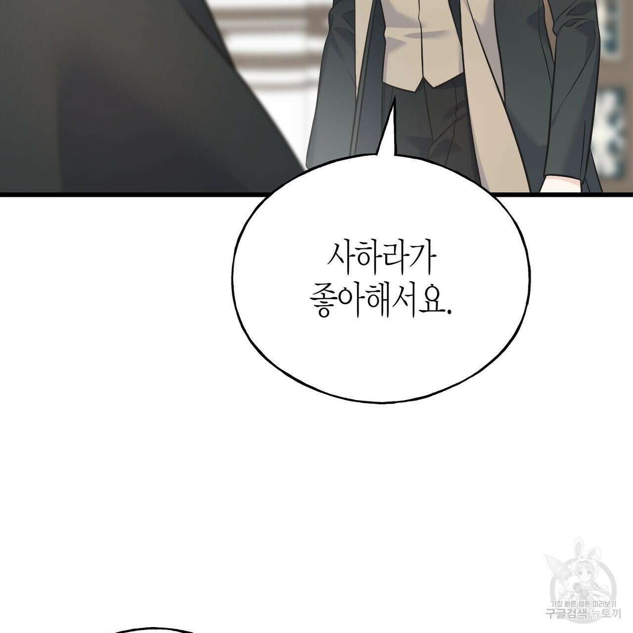 까마귀는 반짝이는 것을 좋아해 101화 37