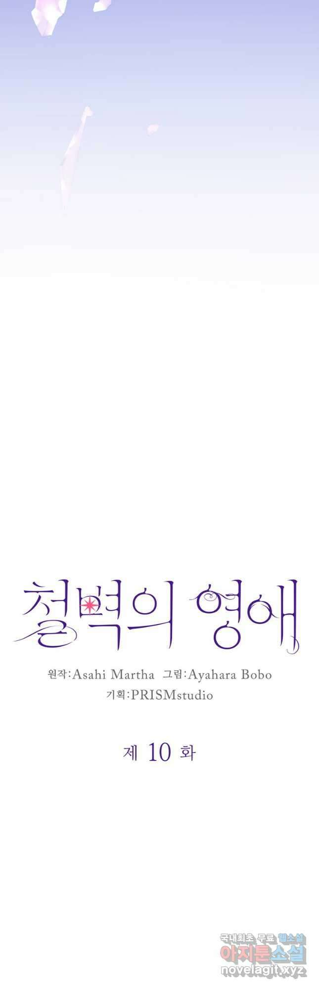 철벽의 영애 10화 5