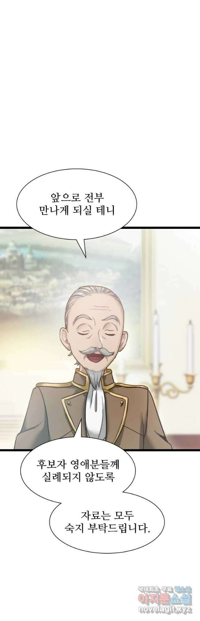 철벽의 영애 10화 8