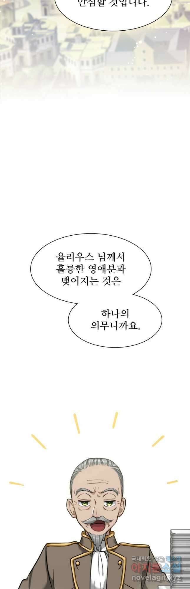철벽의 영애 10화 10