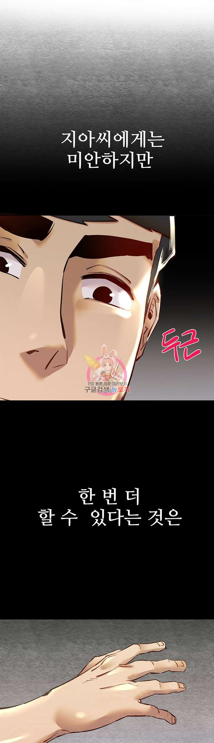 모르는 여자랑 하라고요? 4화 1