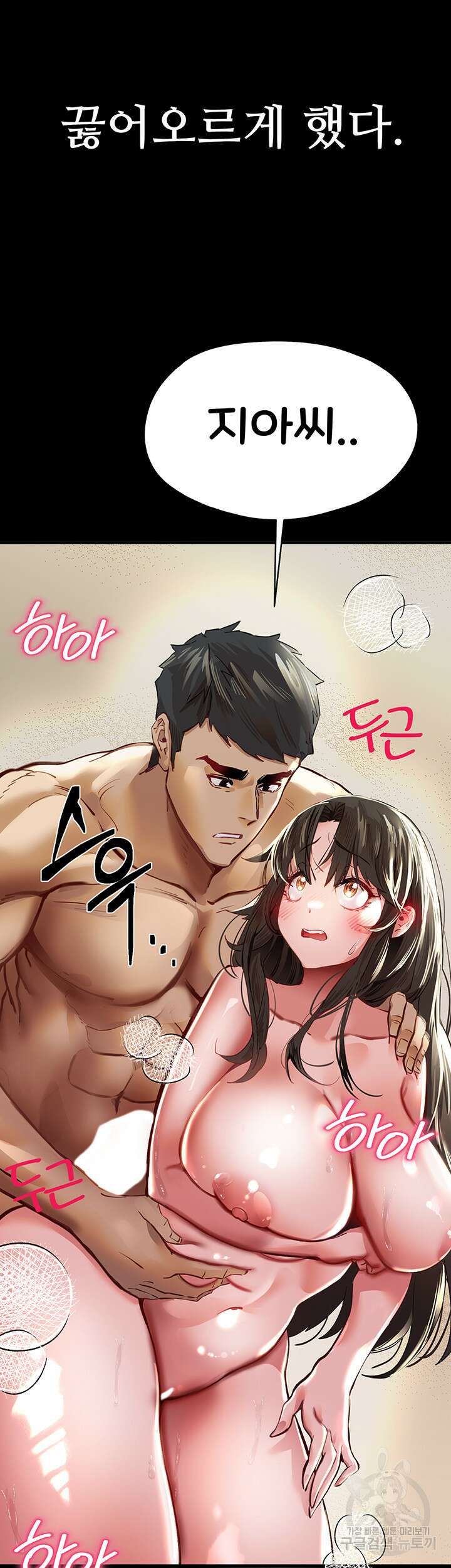 모르는 여자랑 하라고요? 4화 3