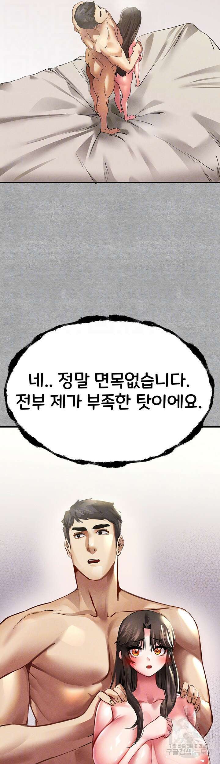 모르는 여자랑 하라고요? 4화 7