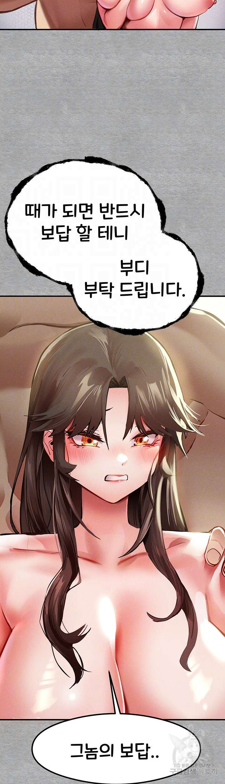 모르는 여자랑 하라고요? 4화 8