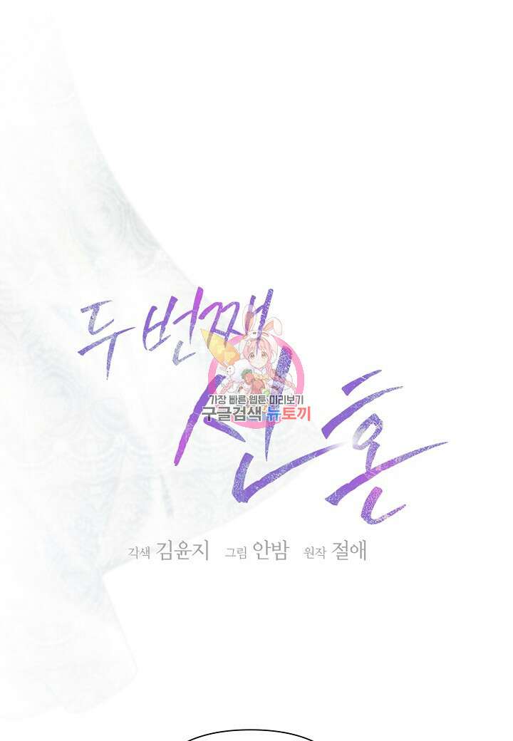 두 번째 신혼 7화 1
