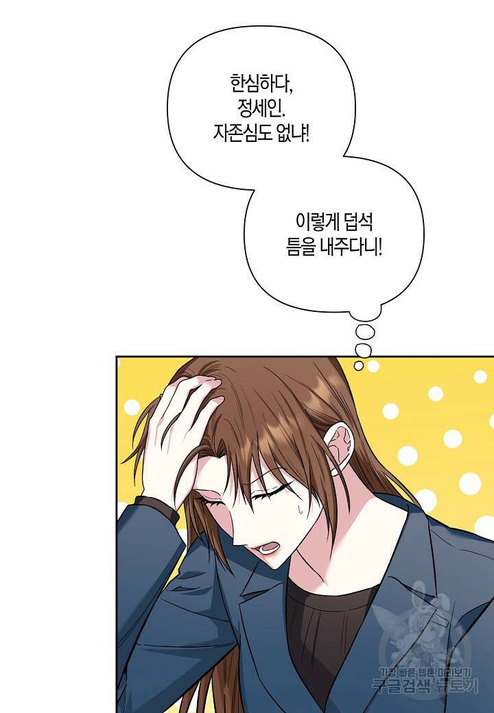 두 번째 신혼 17화 6