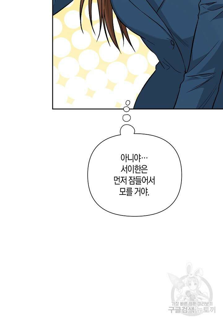 두 번째 신혼 17화 7