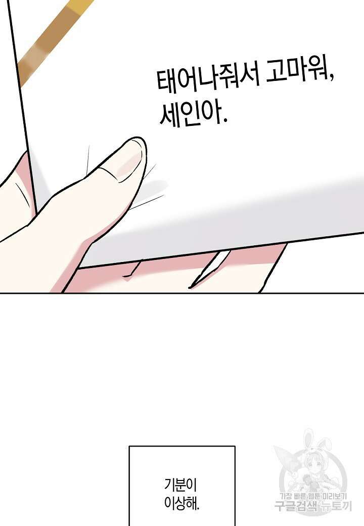 두 번째 신혼 17화 14