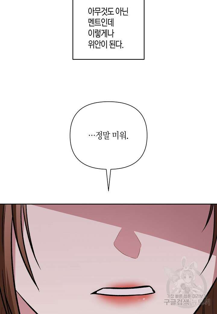 두 번째 신혼 17화 17