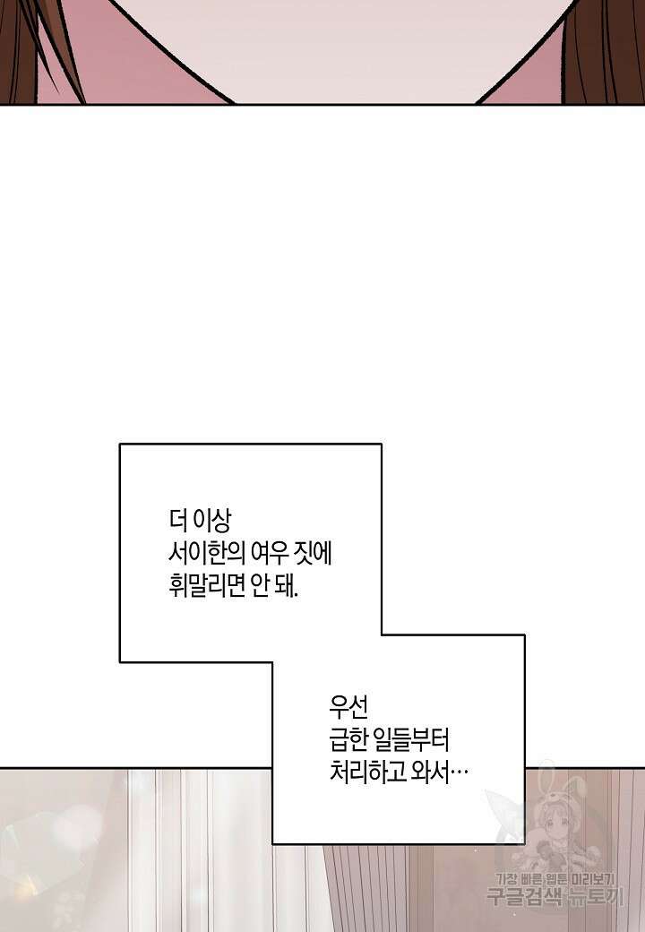 두 번째 신혼 17화 18