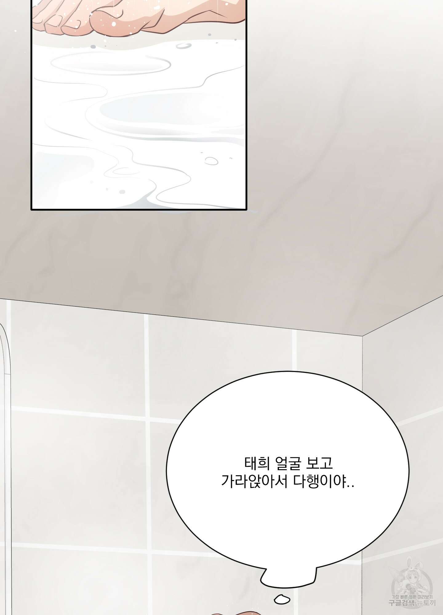 세 번째 결말 42화 2
