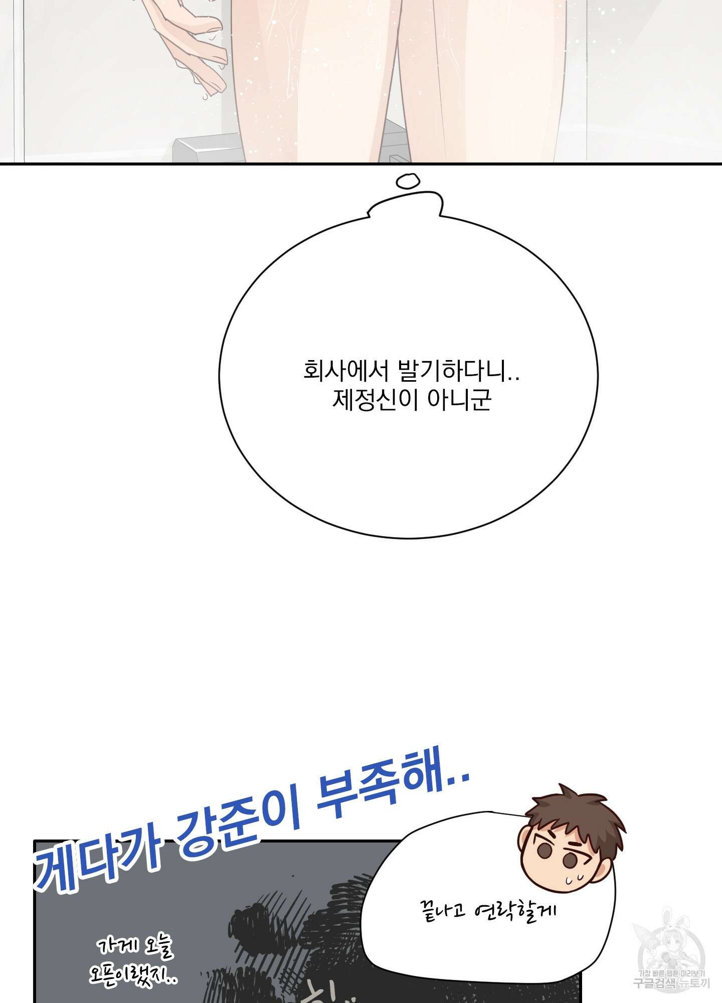 세 번째 결말 42화 4