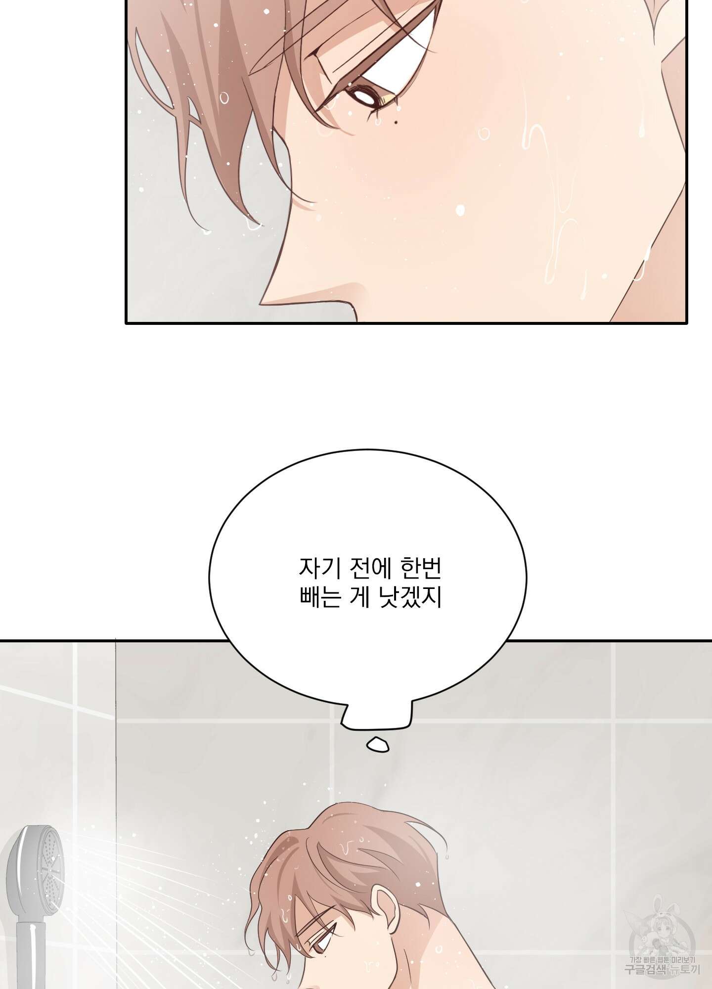 세 번째 결말 42화 6