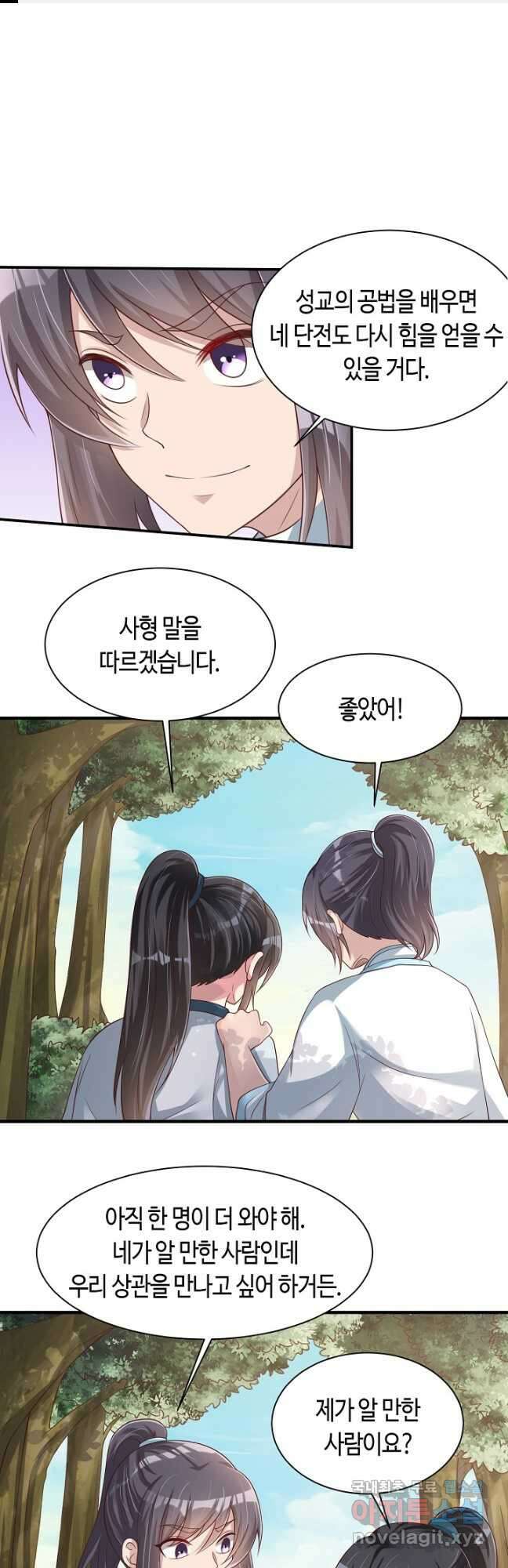 호감도가 오르면 57화 1