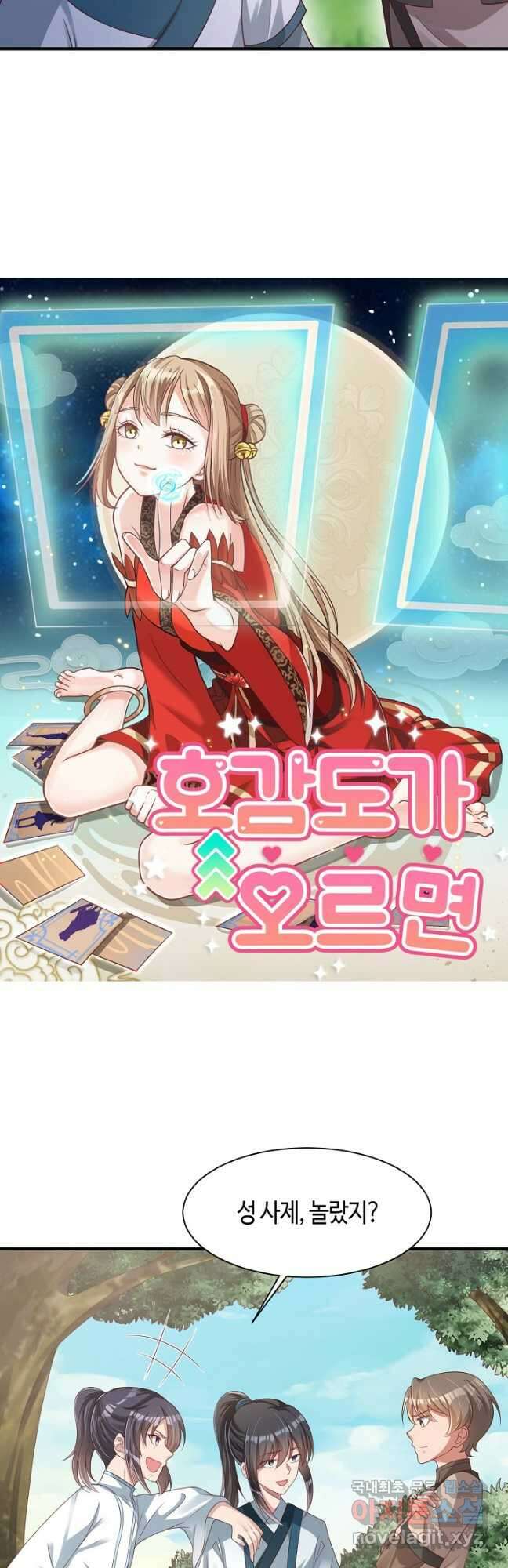 호감도가 오르면 57화 3