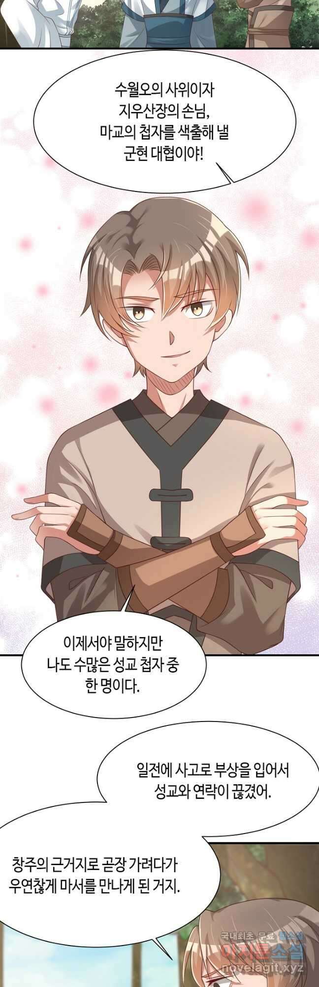 호감도가 오르면 57화 4