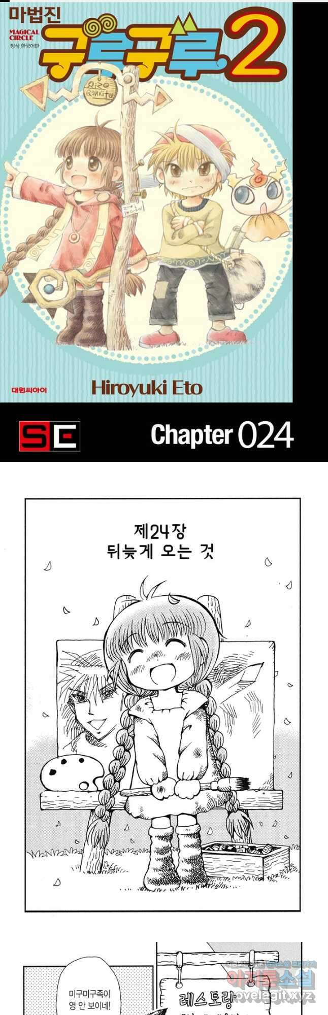 마법진 구루구루2 24화 1