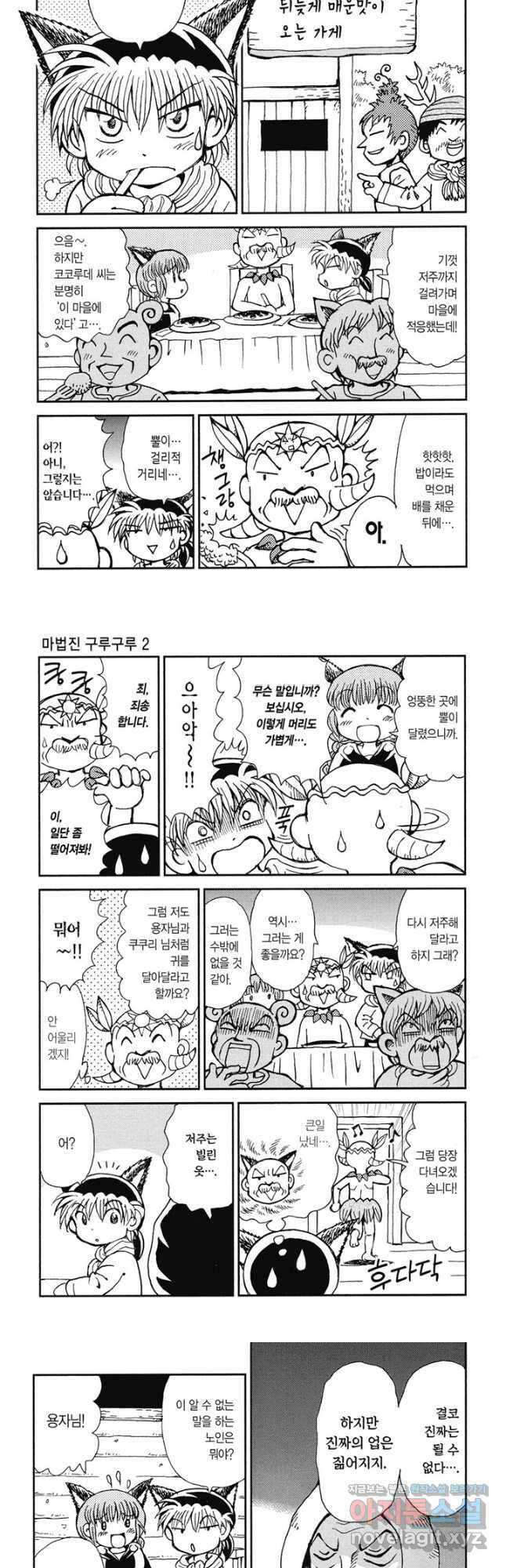 마법진 구루구루2 24화 2