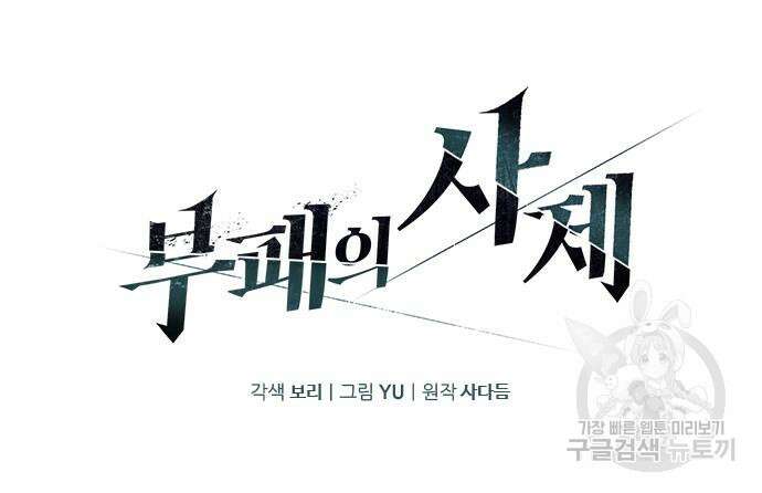 부패의 사제 10화 2
