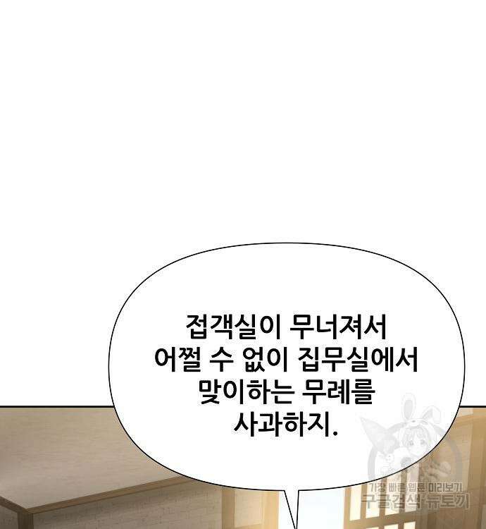 부패의 사제 10화 6