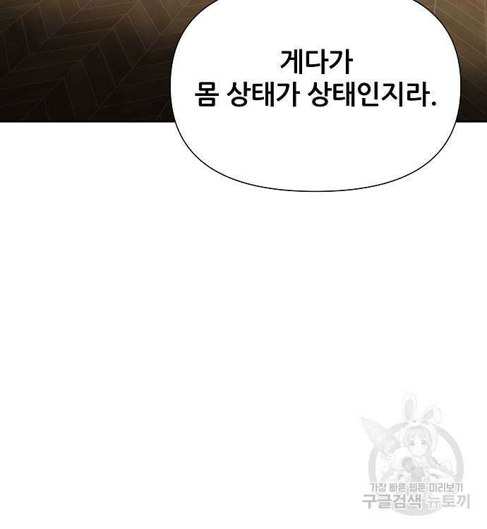 부패의 사제 10화 8