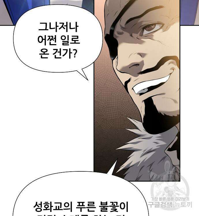 부패의 사제 10화 11