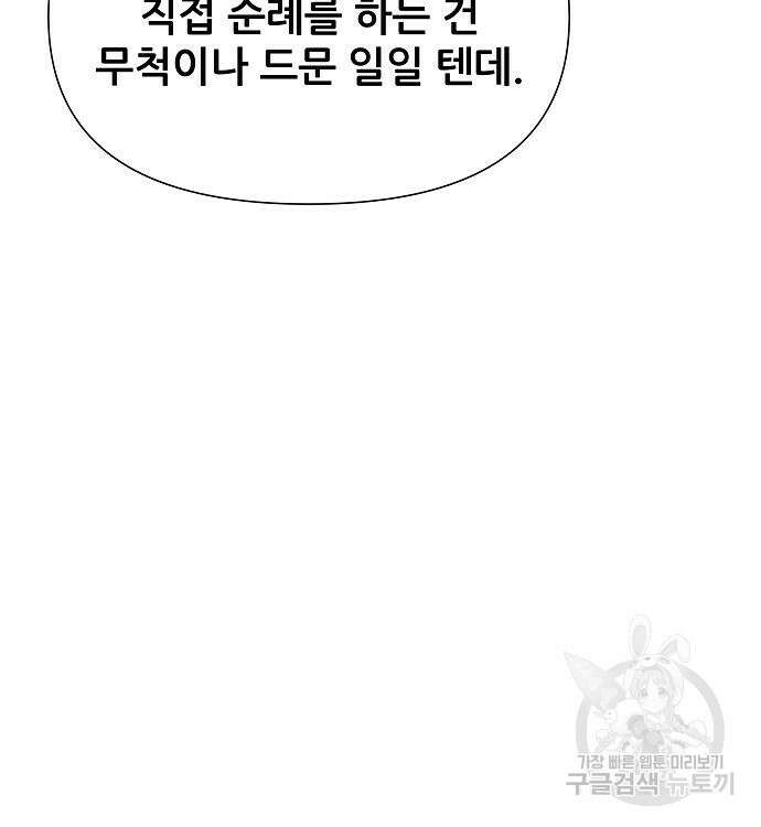 부패의 사제 10화 12