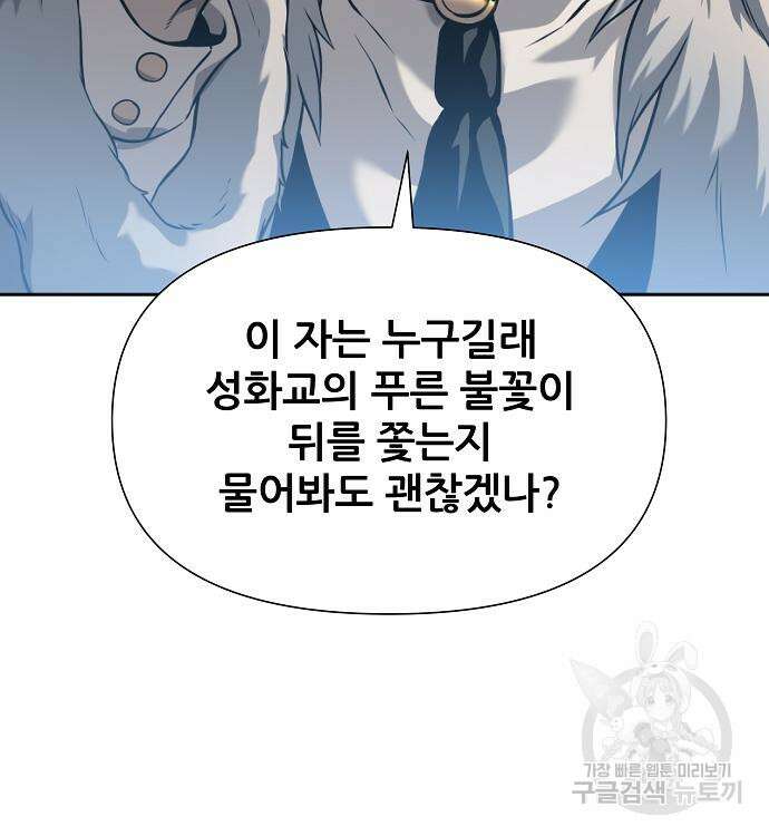 부패의 사제 10화 21