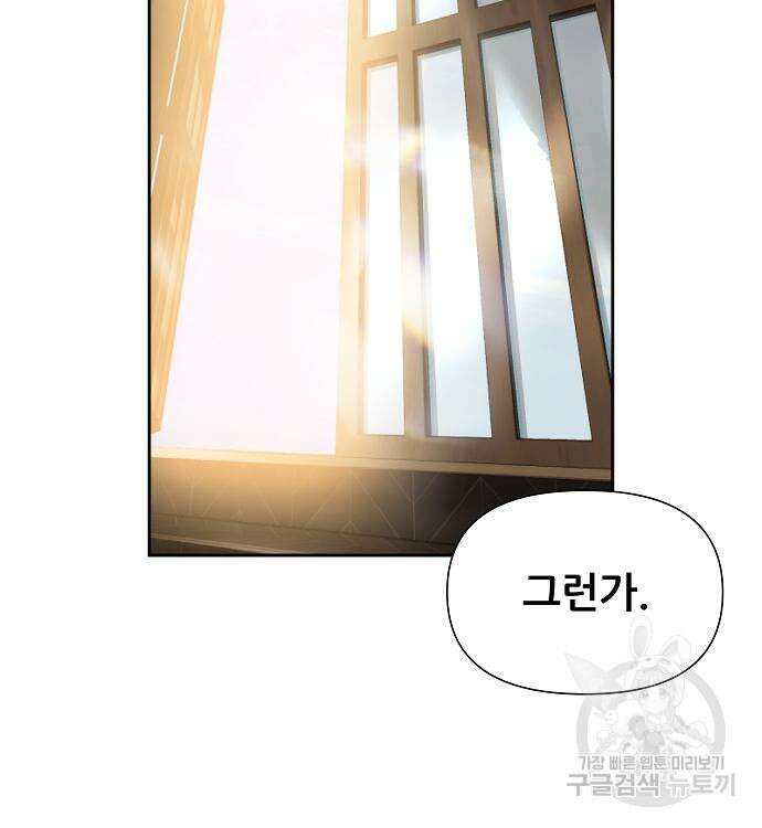 부패의 사제 10화 23