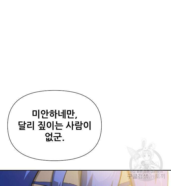 부패의 사제 10화 24