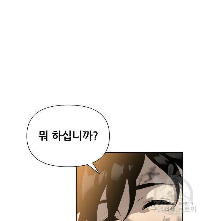 부패의 사제 10화 40