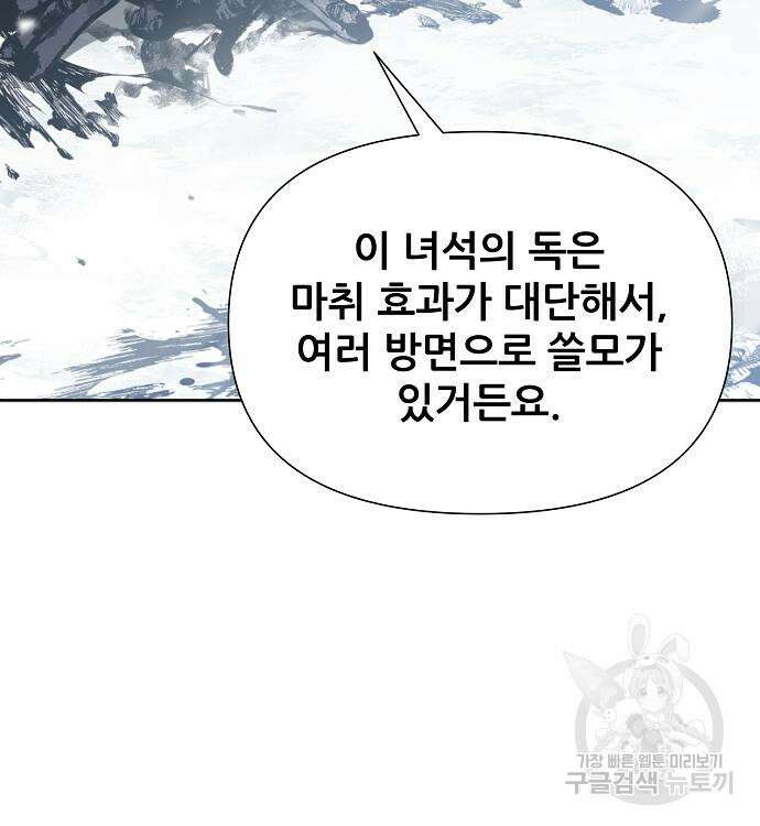 부패의 사제 10화 44